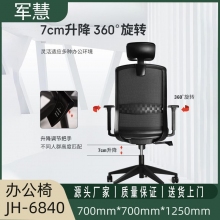 军慧黑色办公椅JH-6840