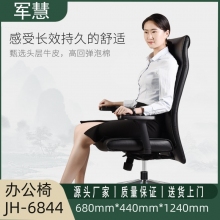 军慧黑色牛皮办公椅JH-6844