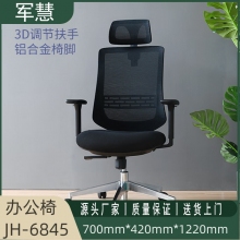 军慧黑色办公椅JH-6845
