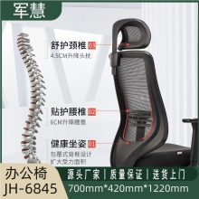 军慧黑色办公椅JH-6845