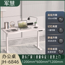 军慧白色1.2米办公桌JH-6846