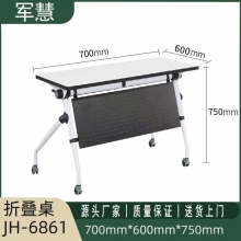 军慧0.7米黑色折叠培训桌JH-6861