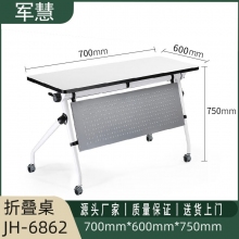 军慧0.7米白色折叠培训桌JH-6862