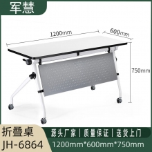 军慧1.2米白色折叠培训桌JH-6864