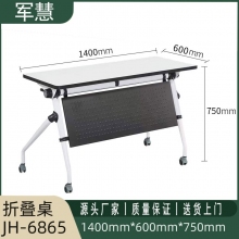 军慧1.4米黑色折叠培训桌JH-6865