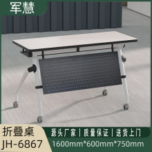 军慧1.6米黑色折叠培训桌JH-6867