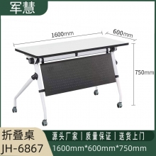 军慧1.6米黑色折叠培训桌JH-6867