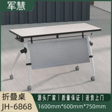 军慧1.6米白色折叠培训桌JH-6868