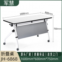 军慧1.6米白色折叠培训桌JH-6868