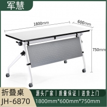 军慧1.8米白色折叠培训桌JH-6870