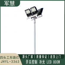 军慧JHYL-3363 8米LED四头工形路灯