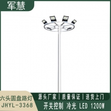 军慧JHYL-3368 10米LED六头圆盘路灯