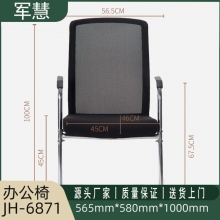 军慧黑色办公椅JH-6871
