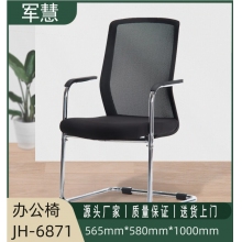 军慧黑色办公椅JH-6871