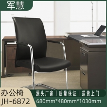 军慧黑色办公椅JH-6872