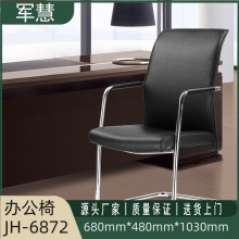 军慧黑色办公椅JH-6872