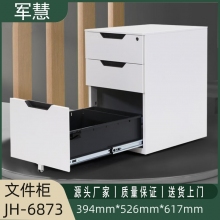 军慧三层文件柜JH-6873