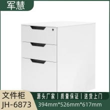 军慧三层文件柜JH-6873