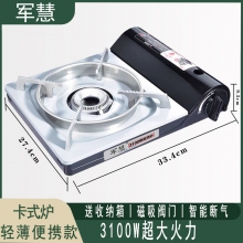 军慧轻薄便携卡式炉燃气灶JH-2406
