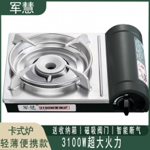 军慧轻薄便携卡式炉燃气灶JH-2406