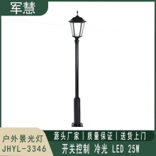 景观灯 军慧JHYL-3346  3米25W开关式LED冷光