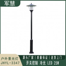 景观灯 军慧JHYL-3347  3米25W开关式LED冷光
