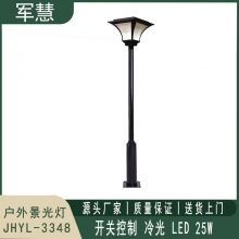 景观灯 军慧JHYL-3348  3米25W开关式LED冷光
