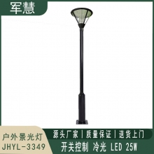 景观灯 军慧JHYL-3349  3米25W开关式LED冷光