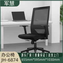军慧黑色办公椅JH-6874