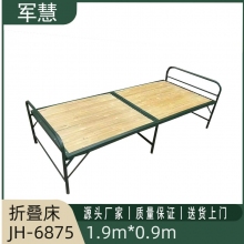 军慧单人折叠床JH-6875