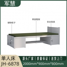 军慧单人铁架床JH-6878