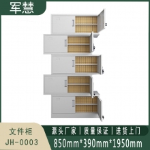 军慧 文件柜 JH-0003 灰白色