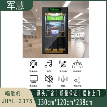 点歌机 军慧JHYL-3375
