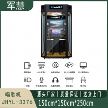 点歌机 军慧JHYL-3376