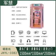 点歌机 军慧JHYL-3382