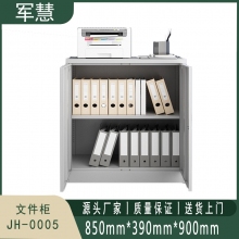军慧 文件柜 JH-0005 灰白色