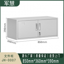 军慧 文件柜 JH-0007 灰白色