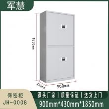 军慧 保密柜 JH-0008 通双节带抽 灰白色