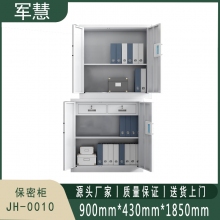 军慧 保密柜 JH-0010 分双节带抽 灰白色