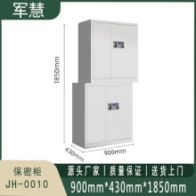 军慧 保密柜 JH-0010 分双节带抽 灰白色