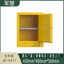 军慧 文件柜/箱体类 JH-0011 黄色