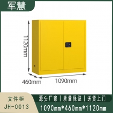 军慧 文件柜/箱体类 JH-0013 黄色
