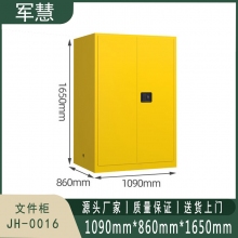 军慧 文件柜/箱体类 JH-0016 黄色