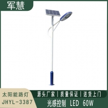 军慧JHYL-3387 5米60W太阳能路灯