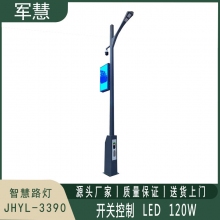 军慧JHYL-3390 6米120W智慧路灯