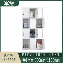 军慧 JH-0028 更衣柜 十二门 灰白色