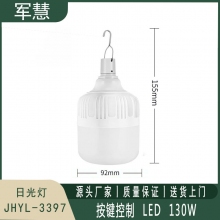 军慧JHYL-3397 日光灯 冷光130W 
