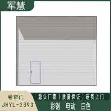 卷闸门 军慧JHYL-3393 电动 白色