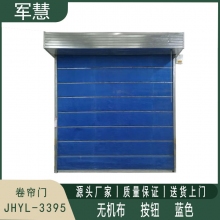 卷闸门 军慧JHYL-3395 按钮 蓝色