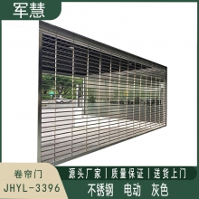 卷闸门 军慧JHYL-3396 电动 灰色